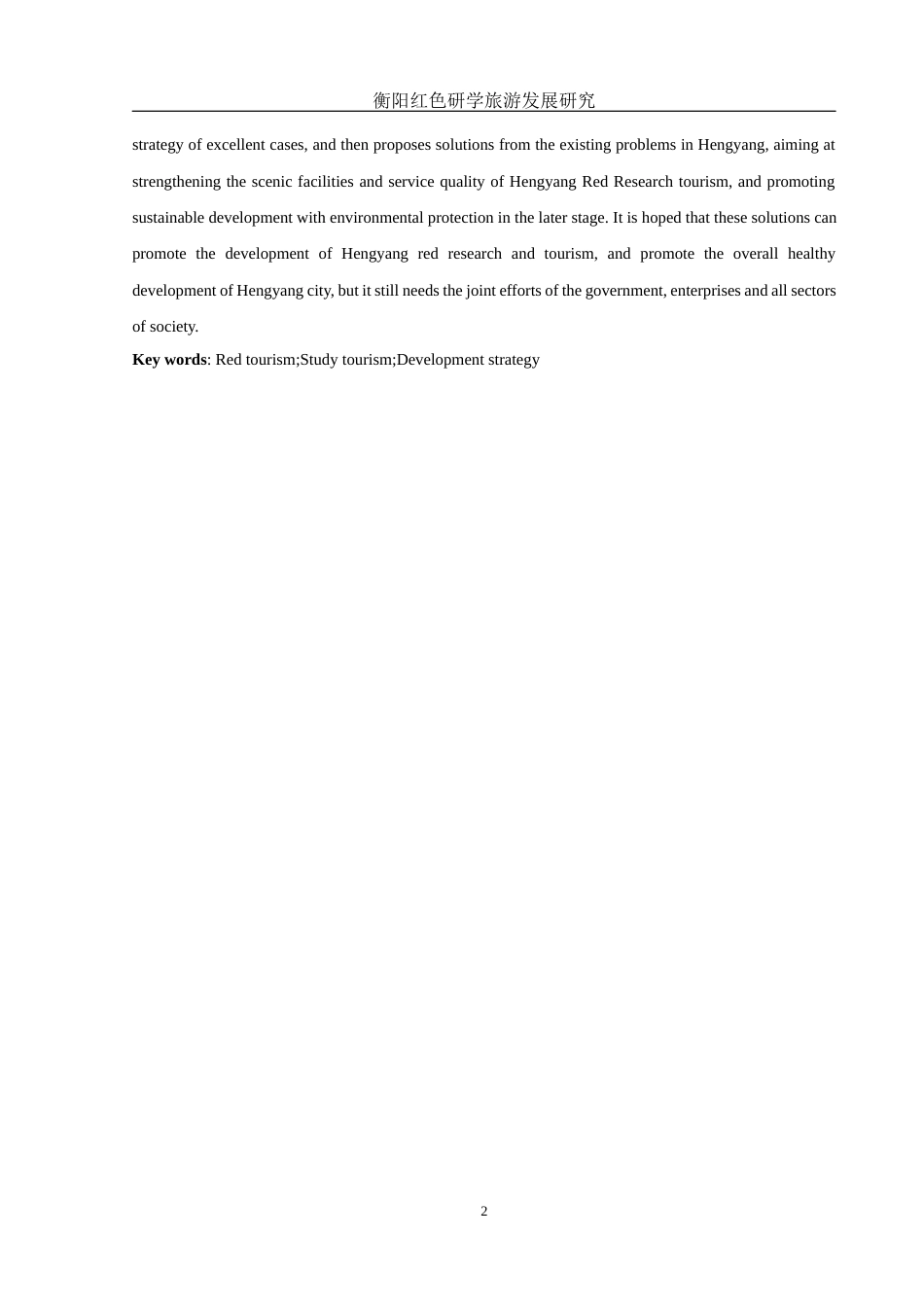 25年WH旅游管理 衡阳红色研学旅游发展研究1.33-AI14.59-约13227字符.docx_第3页