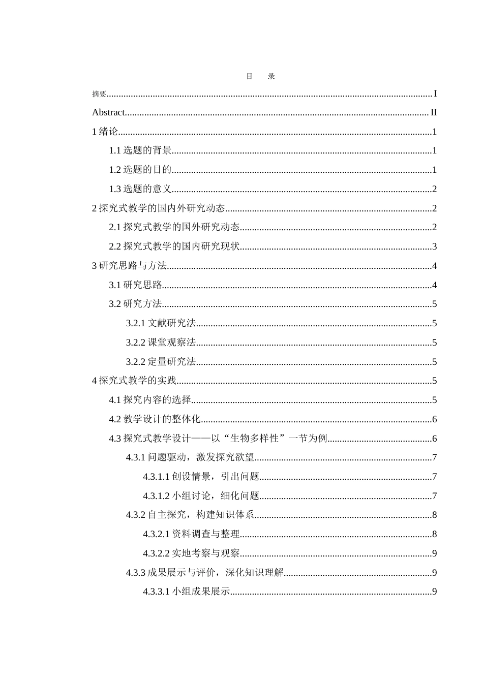 25年WH生物科学-探究式教学在初中生物教学中的应用——以生物多样性一节为例-约12975字符-约12975字符.docx_第1页