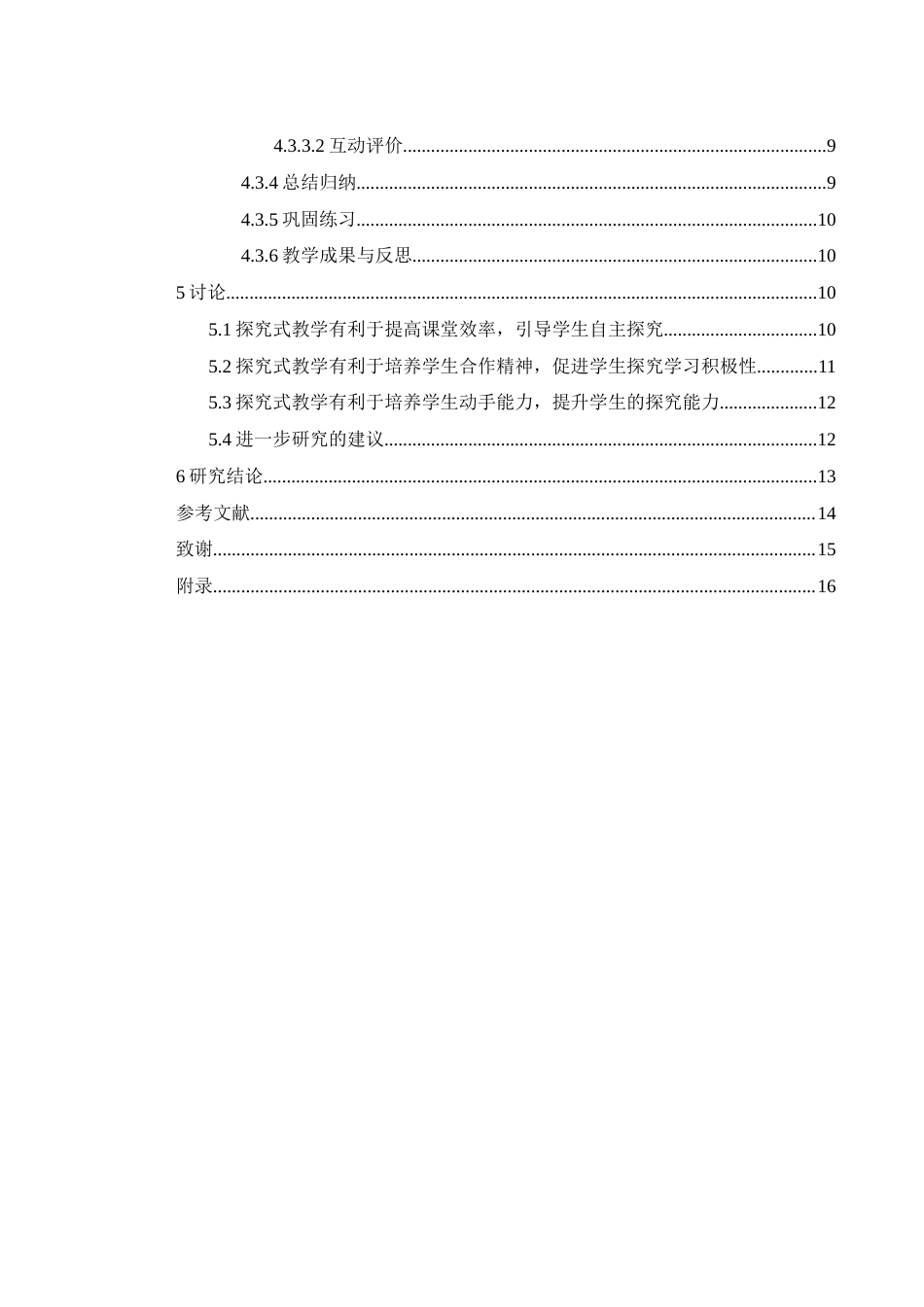 25年WH生物科学-探究式教学在初中生物教学中的应用——以生物多样性一节为例-约12975字符-约12975字符.docx_第2页