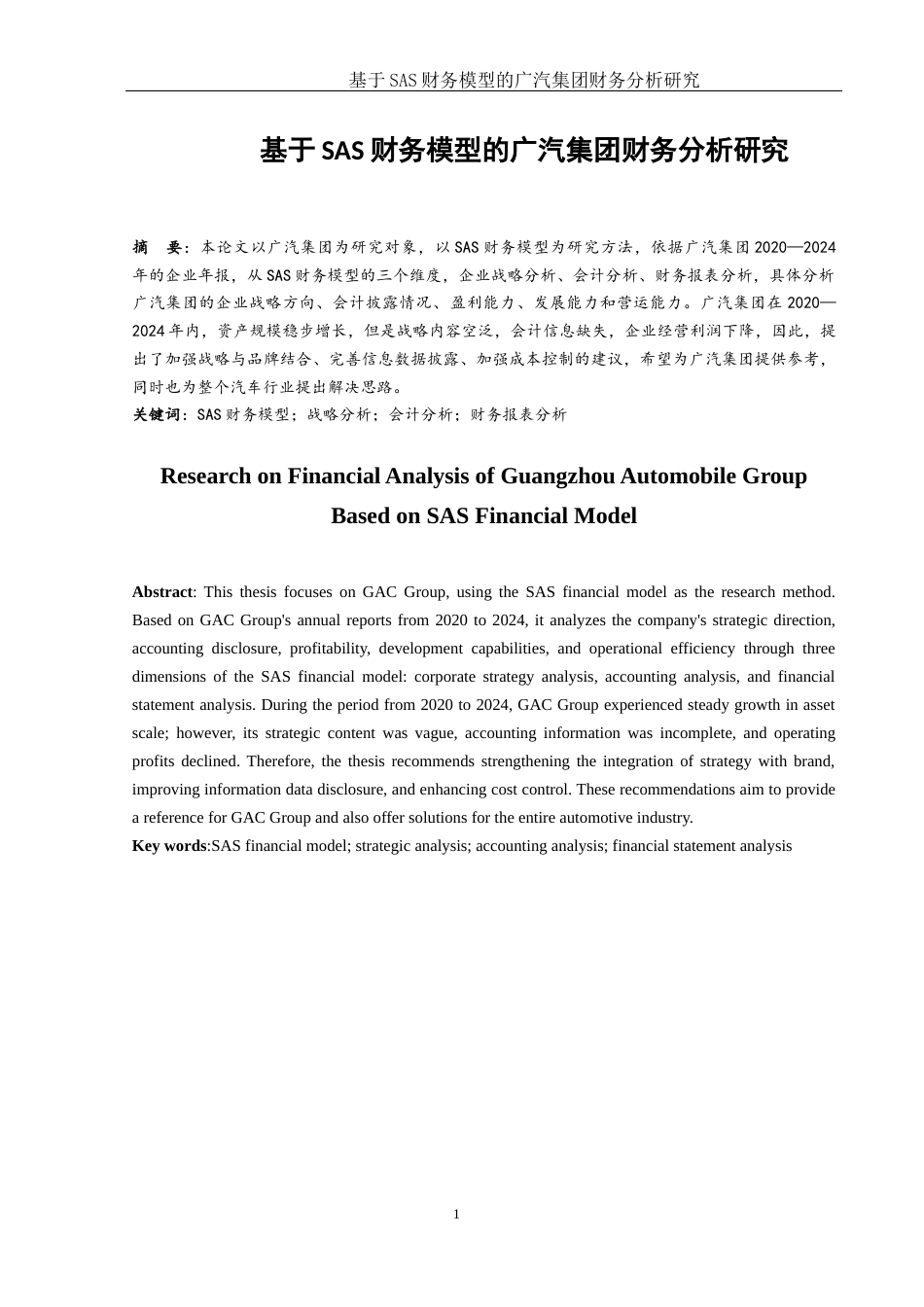 25年WH财务管理 基于SAS财务模型的广汽集团财务分析研究20.47-AI0.66-约11723字符.docx_第2页