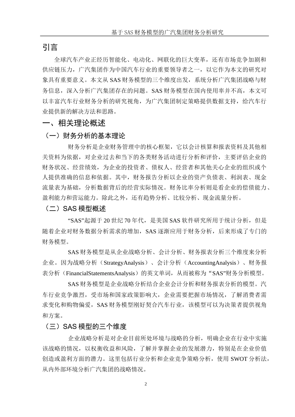25年WH财务管理 基于SAS财务模型的广汽集团财务分析研究20.47-AI0.66-约11723字符.docx_第3页