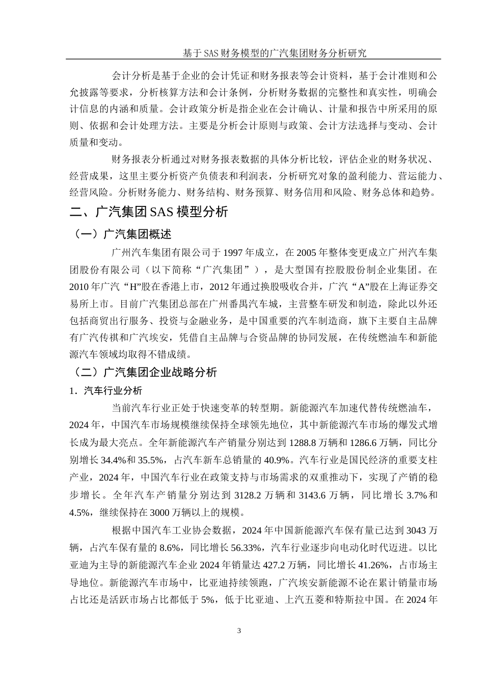25年WH财务管理 基于SAS财务模型的广汽集团财务分析研究20.47-AI0.66-约11723字符.docx_第4页