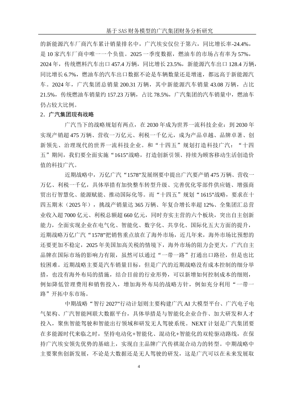25年WH财务管理 基于SAS财务模型的广汽集团财务分析研究20.47-AI0.66-约11723字符.docx_第5页