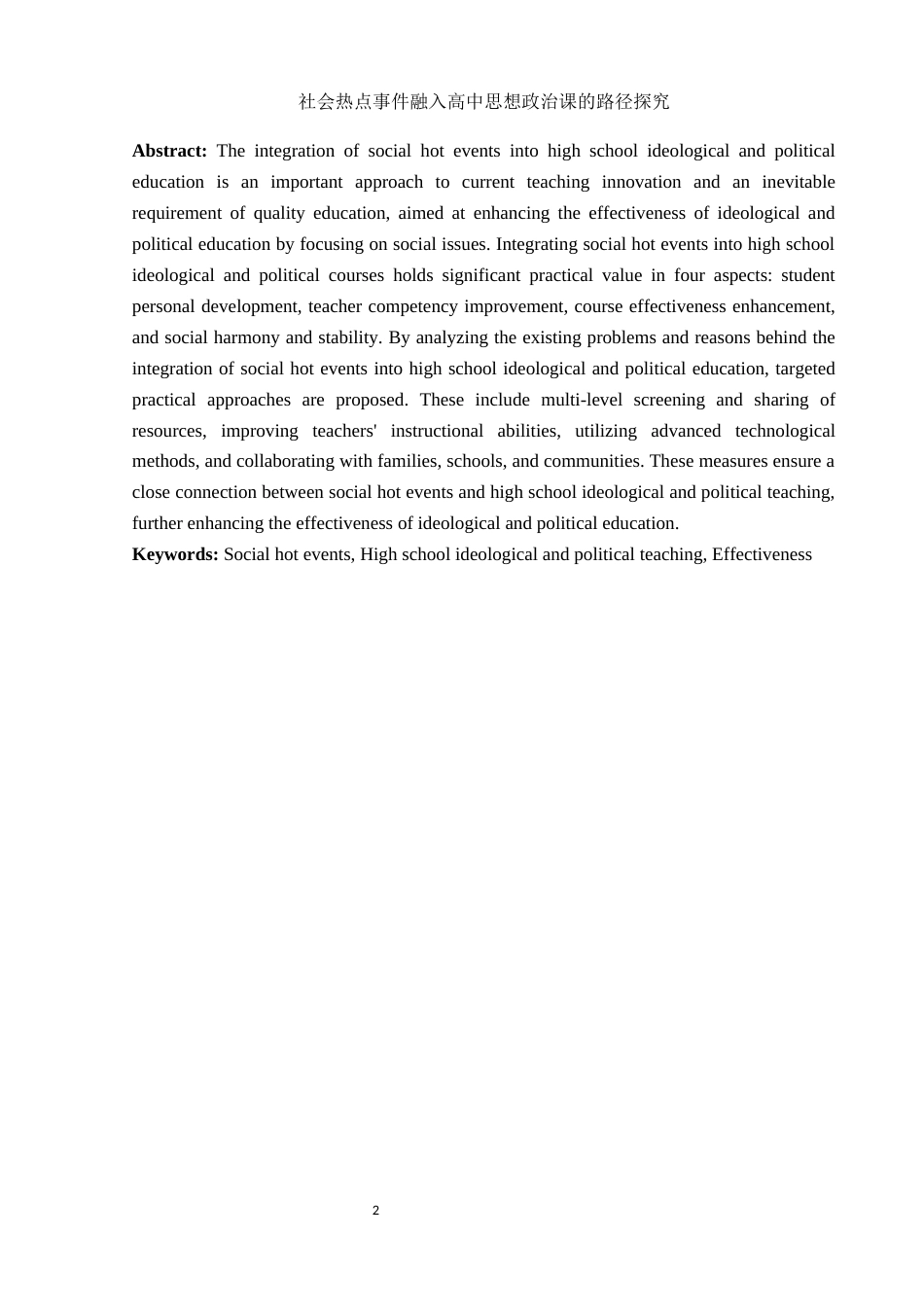 25年WH思想政治教育 社会热点事件融入高中思想政治课的路径探究6.26-AI6.69-约16971字符.docx_第4页