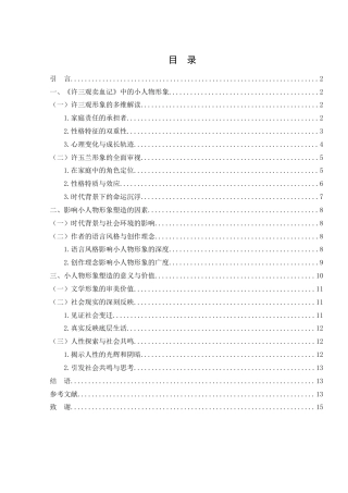 25年WH汉语言文学 浅析《许三观卖血记》中的小人物形象21.64-AI4.82-约11219字符.docx