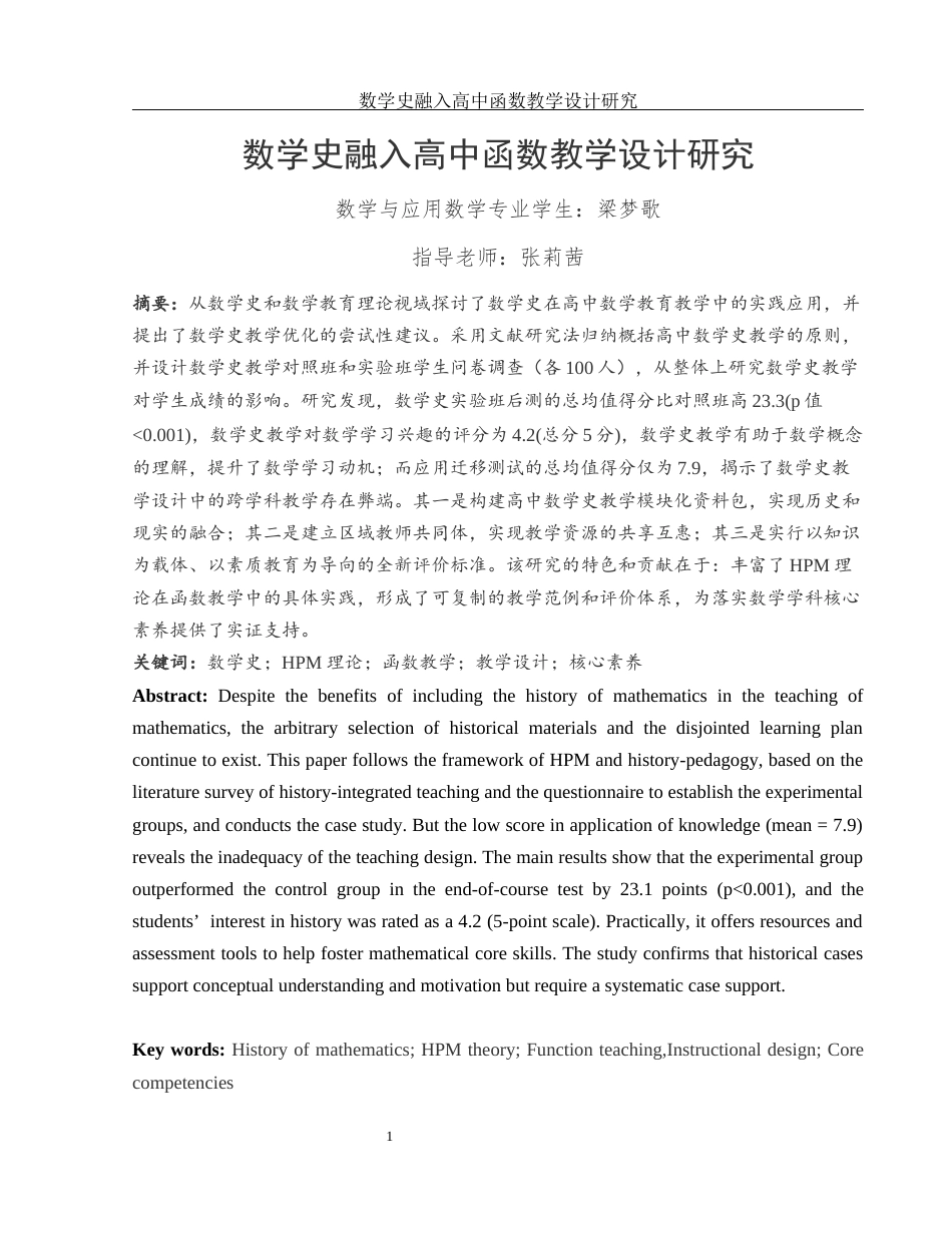 25年WH数学与应用数学 数学史融入高中函数教学设计研究4.42-AI0.0-约12787字符.docx_第2页