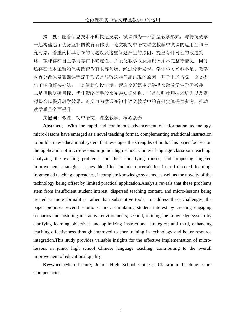 25年WH汉语言文学 论微课在初中语文课堂教学中的运用10.87-AI13.16-约11404字符.docx_第3页