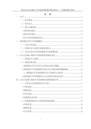 25年WH思想政治教育 地方红色文化融入中学思政课程教学路径研究——以邵阳地区为例3.55-AI18.31-约13484字符.docx