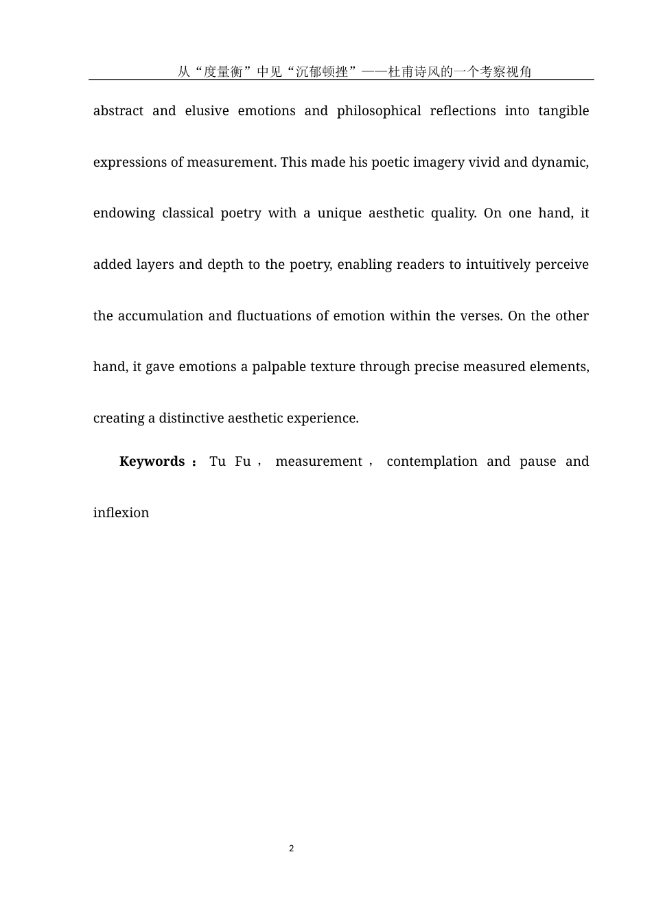 25年WH汉语言文学 从“度量衡”中见“沉郁顿挫”——杜甫诗风的一个考察视角20.83-AI28.46-约11988字符.docx_第3页
