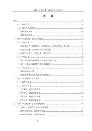 25年WH思想政治教育 高校“大思政课”建设实践路径研究8.78-AI10.86-约13588字符.docx