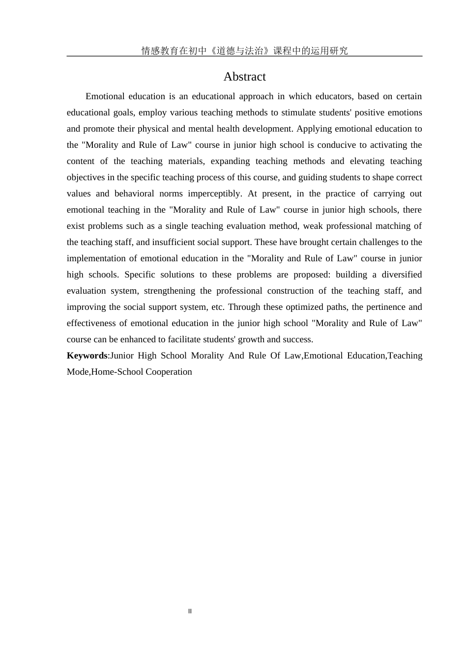 25年WH思想政治教育 情感教育在初中《道德与法治》教学中的运用研究11.41-AI18.61-约11178字符.docx_第3页