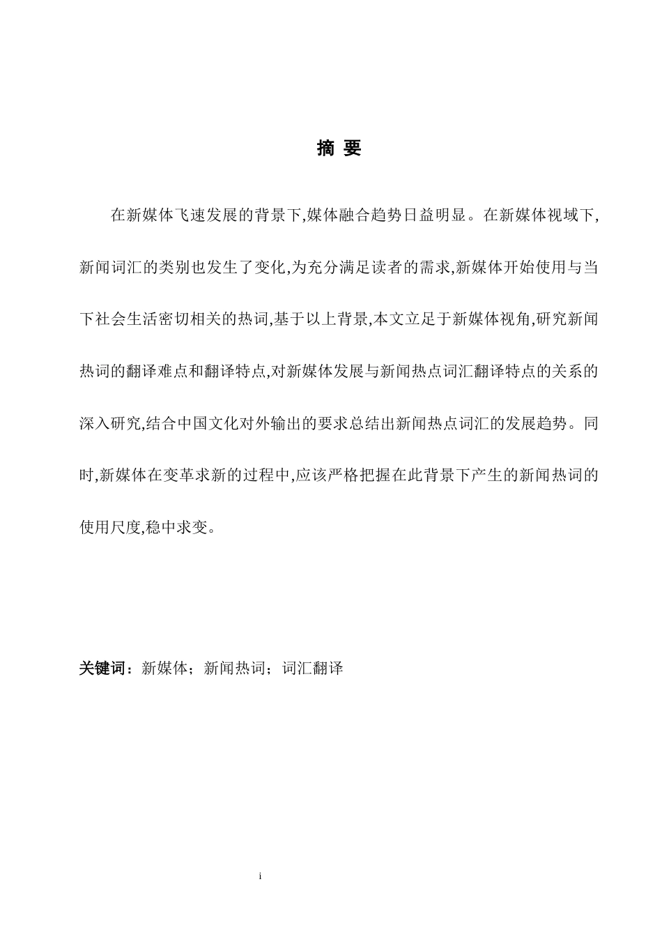 25年WH英语  s Words in the Background of New Media新媒体背景下的新闻热点词汇翻译9.25-AI13.84-约30623字符.docx_第3页