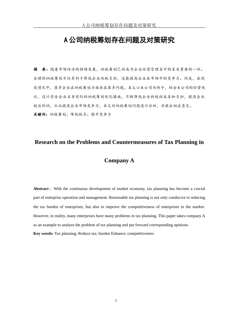 25年WH财务管理 A公司纳税筹划现状、存在问题及对策研究15.78-AI36.14-约9650字符.docx_第3页