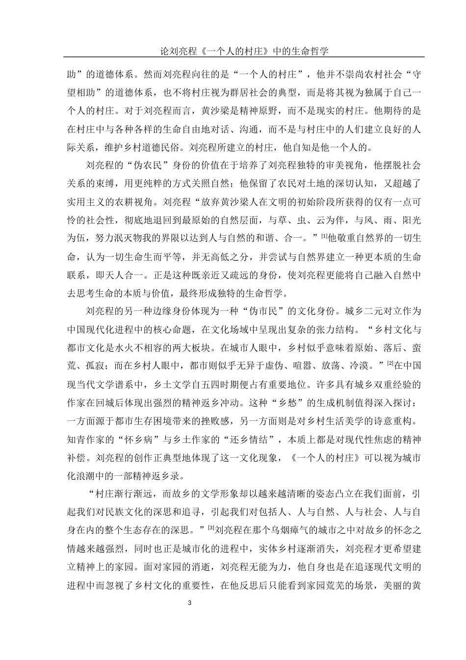 25年WH汉语言文学 论刘亮程《一个人的村庄》中的生命哲学9.48-AI12.81-约12493字符.docx_第5页