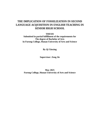 25年WH英语 The Imp 二语习得僵化现象对高中英语教学的启示13.58-AI13.92-约32355字符.docx