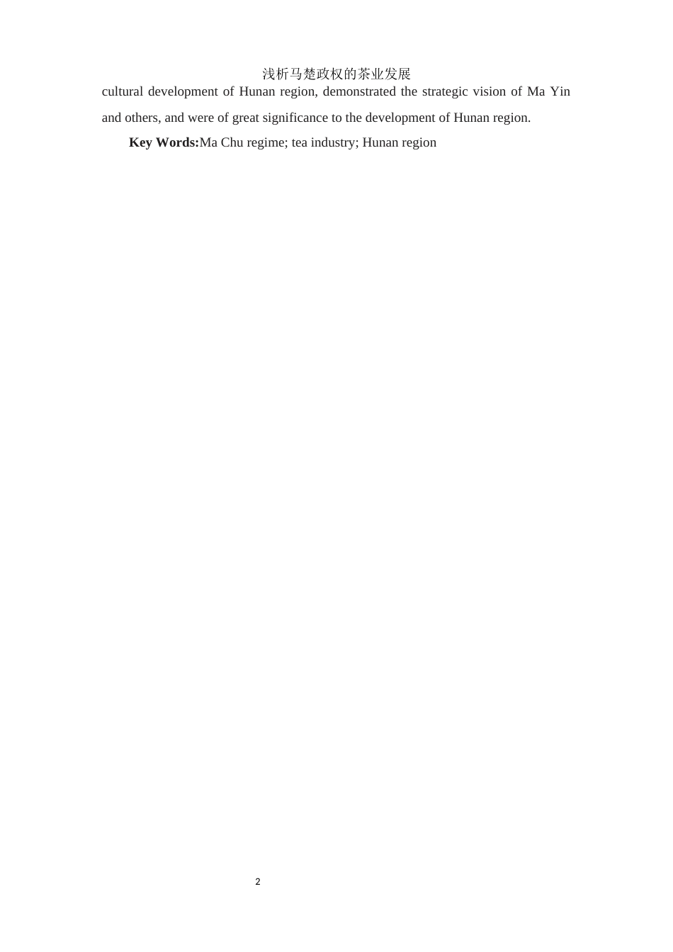 25年WH历史学 浅析马楚政权的茶业发展19.62-AI21.69-约12943字符.docx_第3页