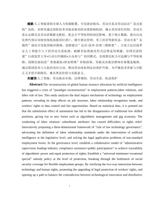 25年WH法学 人工智能时代劳动就业市场的法律规制5.94-AI13.2-约12428字符.docx