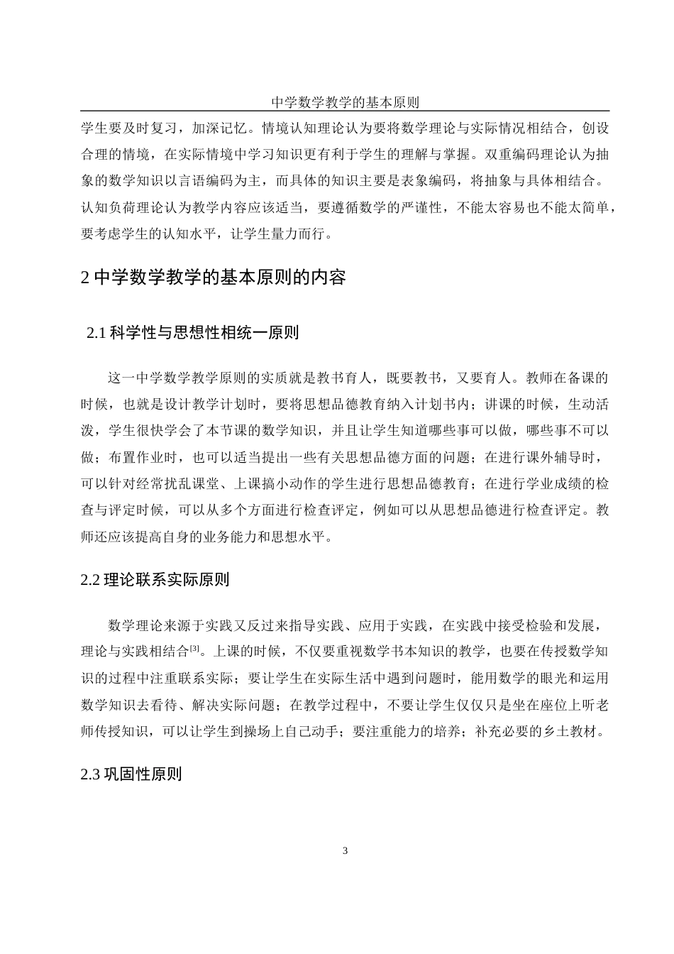 25年WH数学与应用数学 中学数学教学的基本原则8.37-AI2.55-约11153字符.docx_第4页