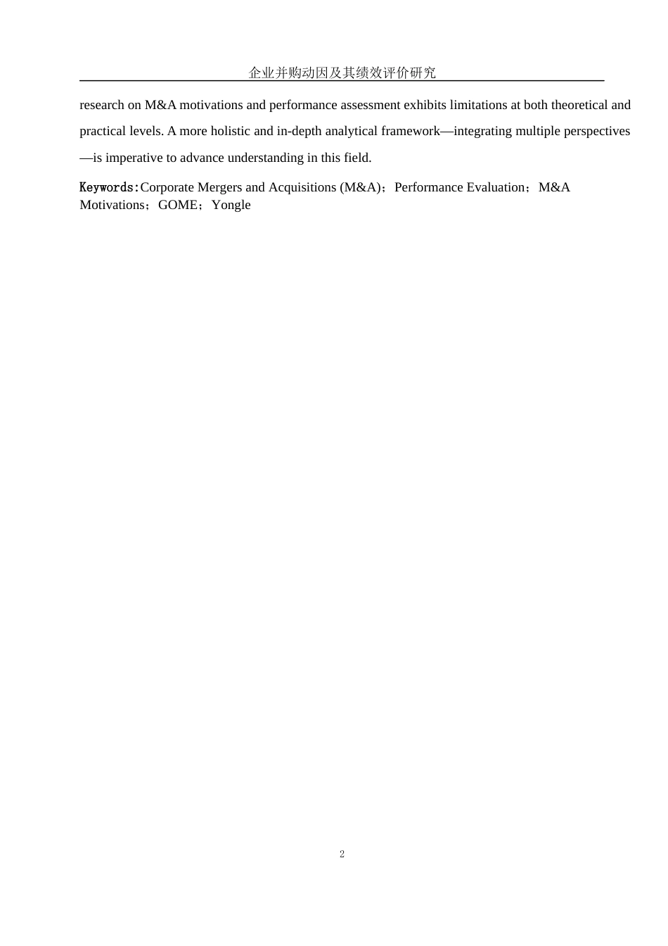 25年WH财务管理 企业并购动因及绩效评价研究——以国美并购永乐为例5.62-AI29.05-约11802字符.docx_第3页