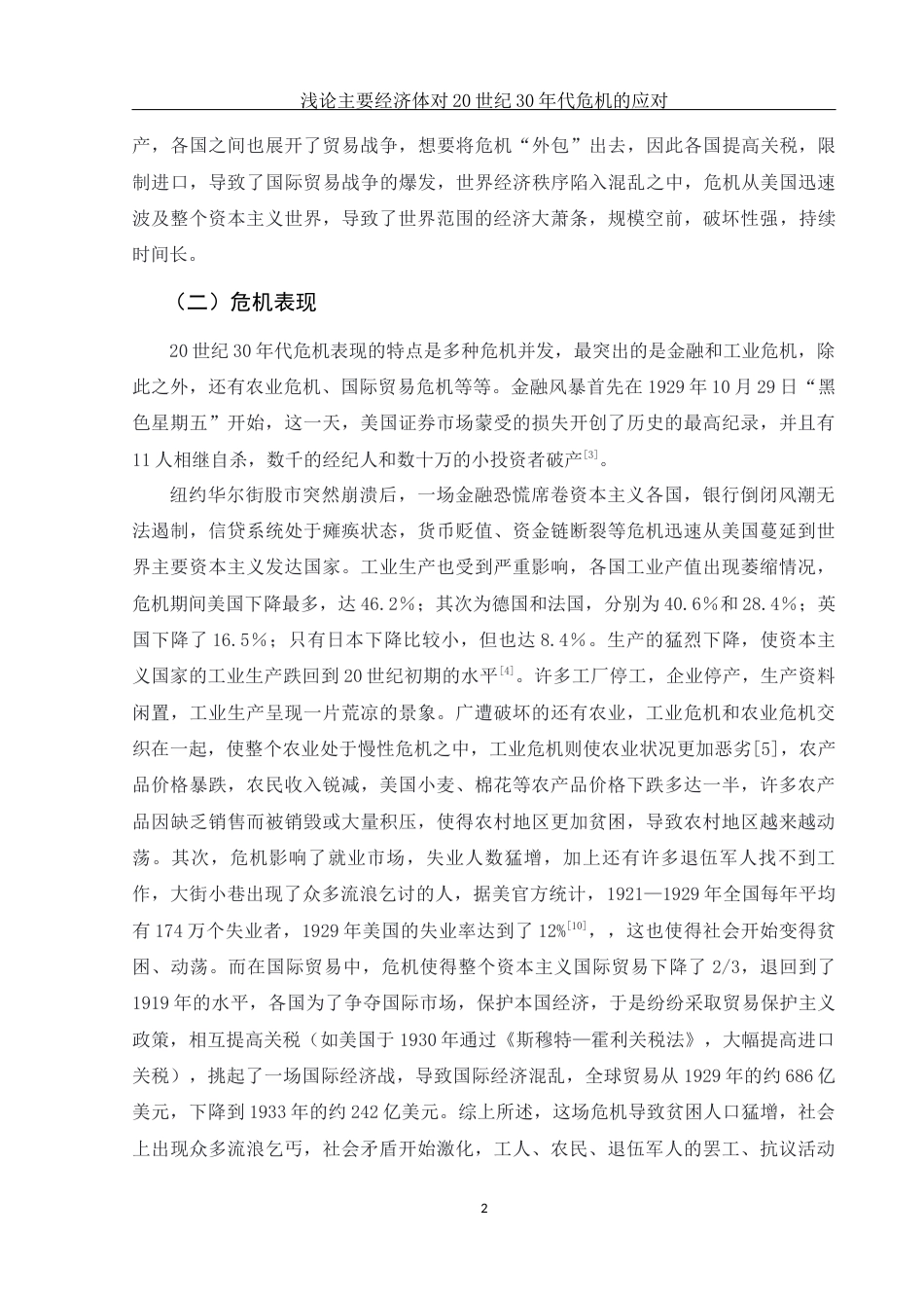 25年WH历史学 浅论主要经济体对20世纪30年代危机的应对12.02-AI5.7-约12508字符.docx_第5页