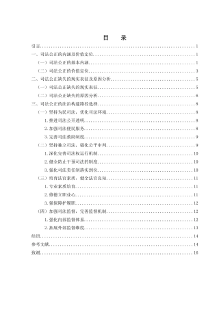 25年WH法学 司法公正的法治构建10.47-AI9.78-约14167字符.docx