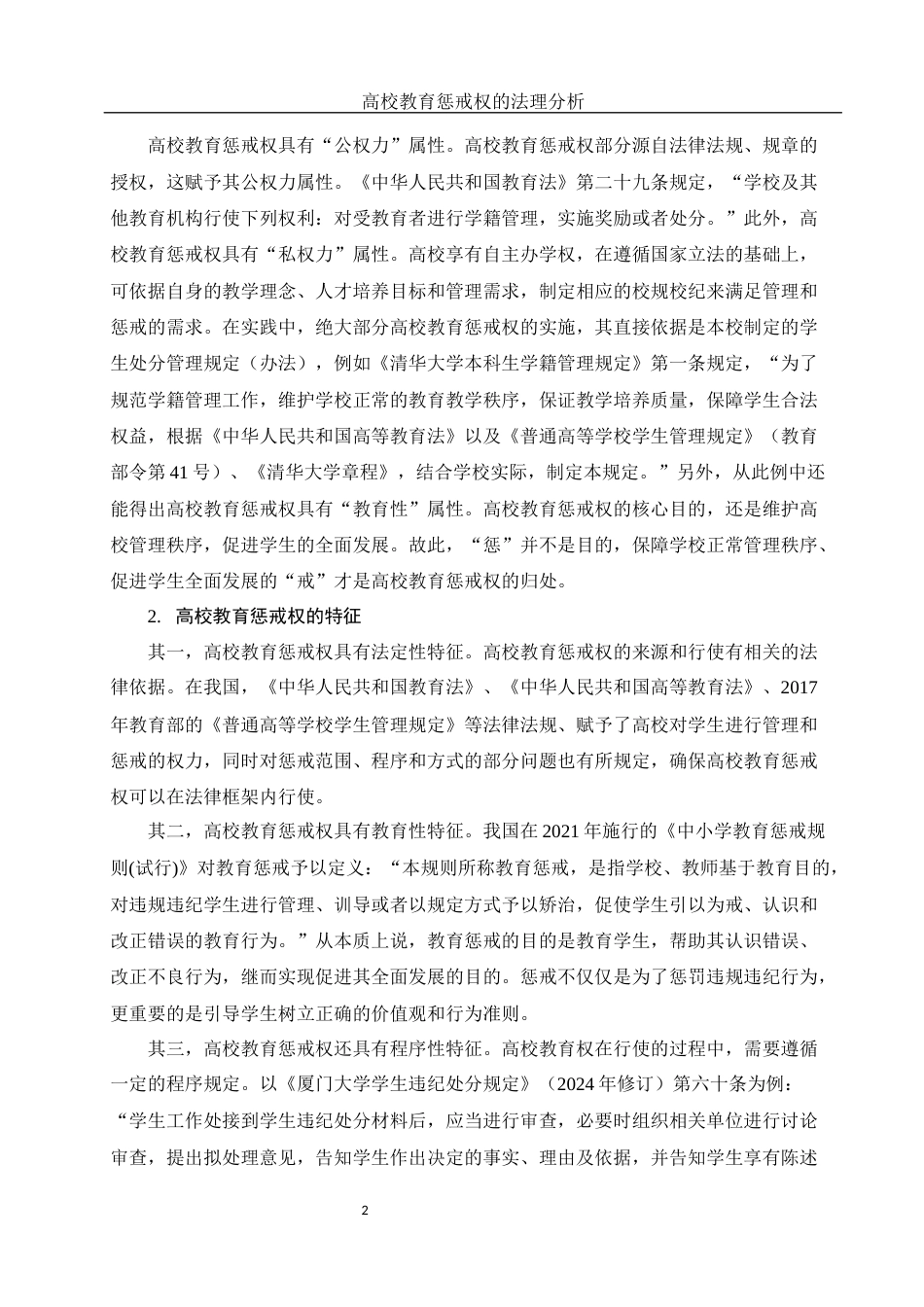 25年WH法学 高校教育惩戒权的法理分析21.4-AI13.5-约10403字符.docx_第5页