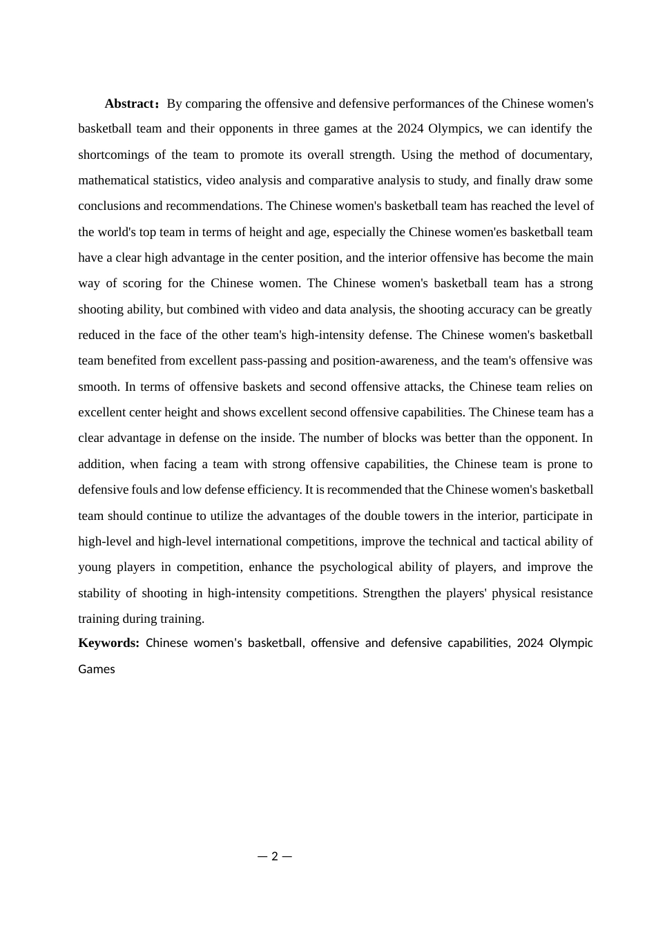 25年WH体育教育 2024年奥运会中国女篮与赛队的攻防能力分析22.64-AI19.57-约11247字符.docx_第4页