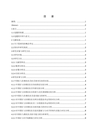 25年WH体育教育 2024年奥运会中国女篮与赛队的攻防能力分析22.64-AI19.57-约11247字符.docx