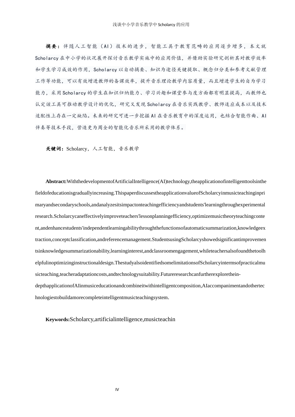 25年WH音乐学 浅谈中小学音乐教学中Scholarcy的应用3.42-AI3.76-约12004字符.docx_第3页