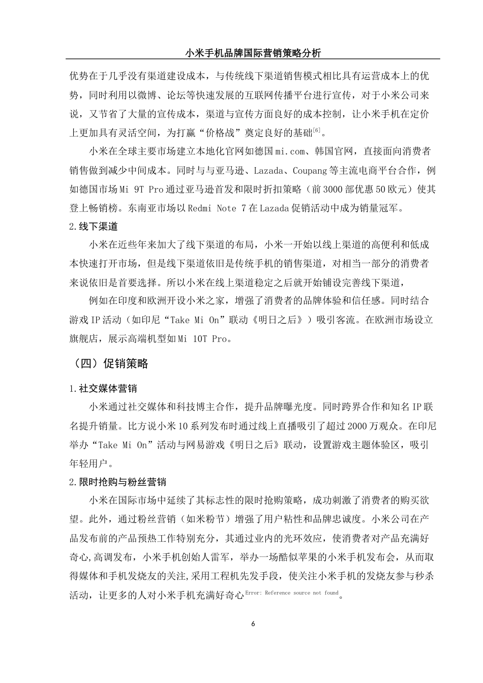 25年WH国际经济与贸易 小米手机品牌国际营销策略分析12.69-AI12.81-约9956字符.docx_第5页