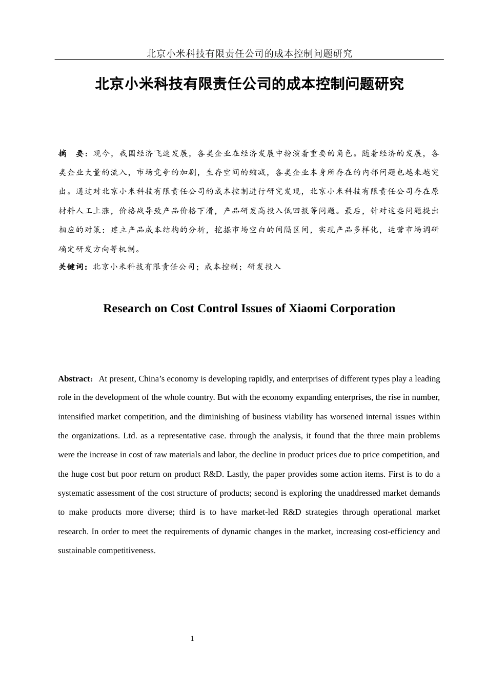 25年WH财务管理 北京小米科技有限责任公司的成本控制问题研究10.58-AI7.33-约9909字符.docx_第4页