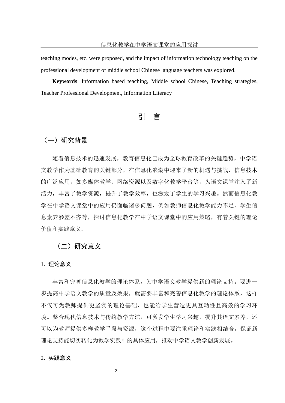 25年WH汉语言文学 信息化教学在中学语文课堂的应用探讨11.13-AI9.57-约12216字符.docx_第5页
