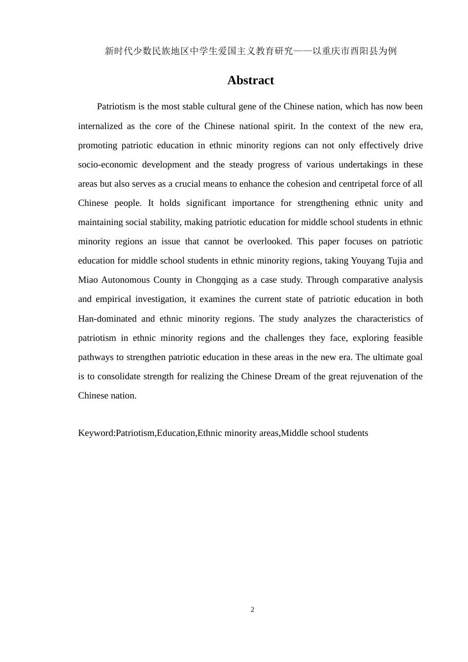 25年WH思想政治教育 新时代少数民族地区中学生爱国主义教育研究—以重庆市酉阳县为例17.5-AI17.77-约11950字符.docx_第3页