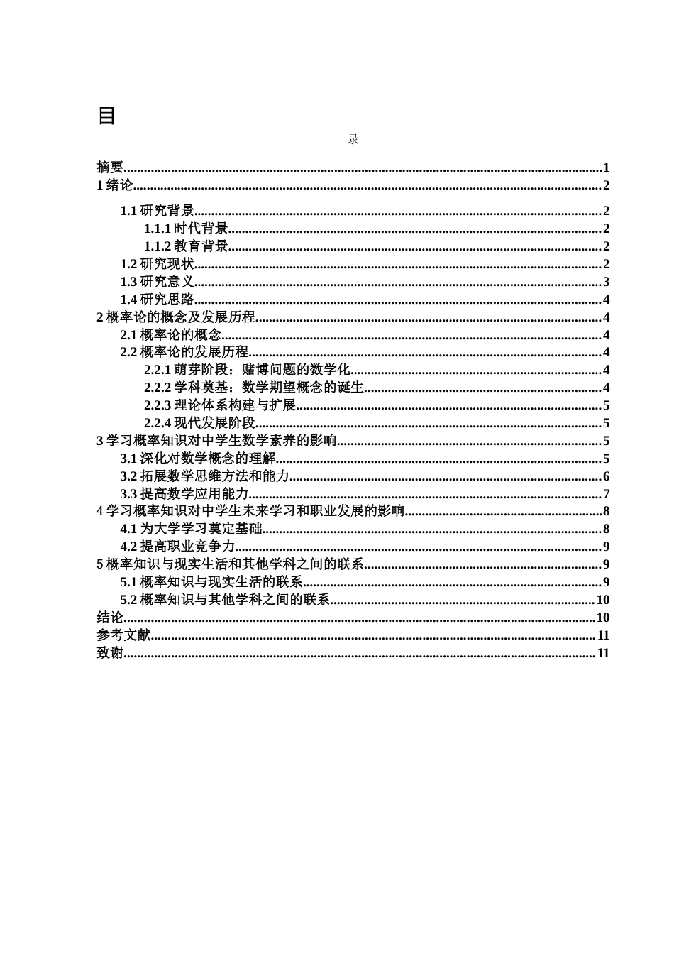 25年WH数学与应用数学 中学生学习概率知识的价值探索10.5-AI0.0-约9368字符.docx_第1页