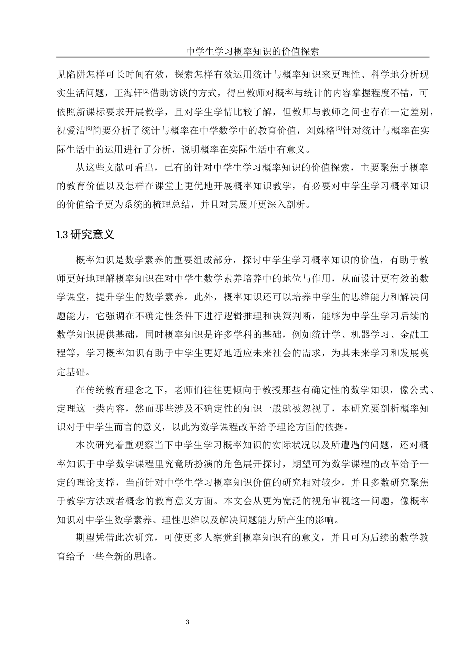 25年WH数学与应用数学 中学生学习概率知识的价值探索10.5-AI0.0-约9368字符.docx_第4页