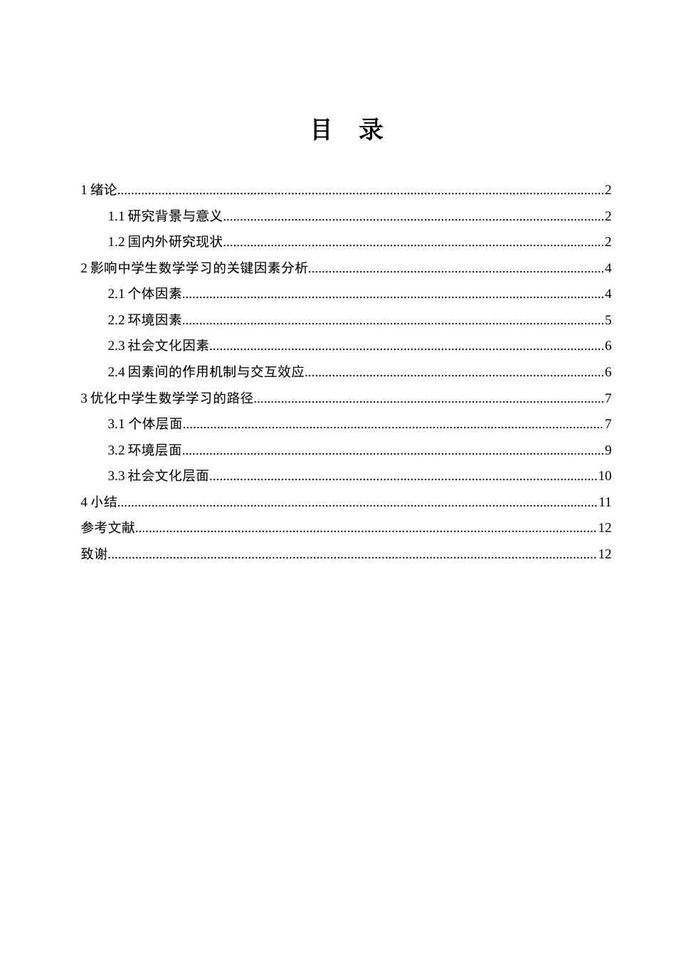25年WH数学与应用数学 影响中学生数学学习的因素分析9.9-AI19.94-约11070字符.docx_第1页