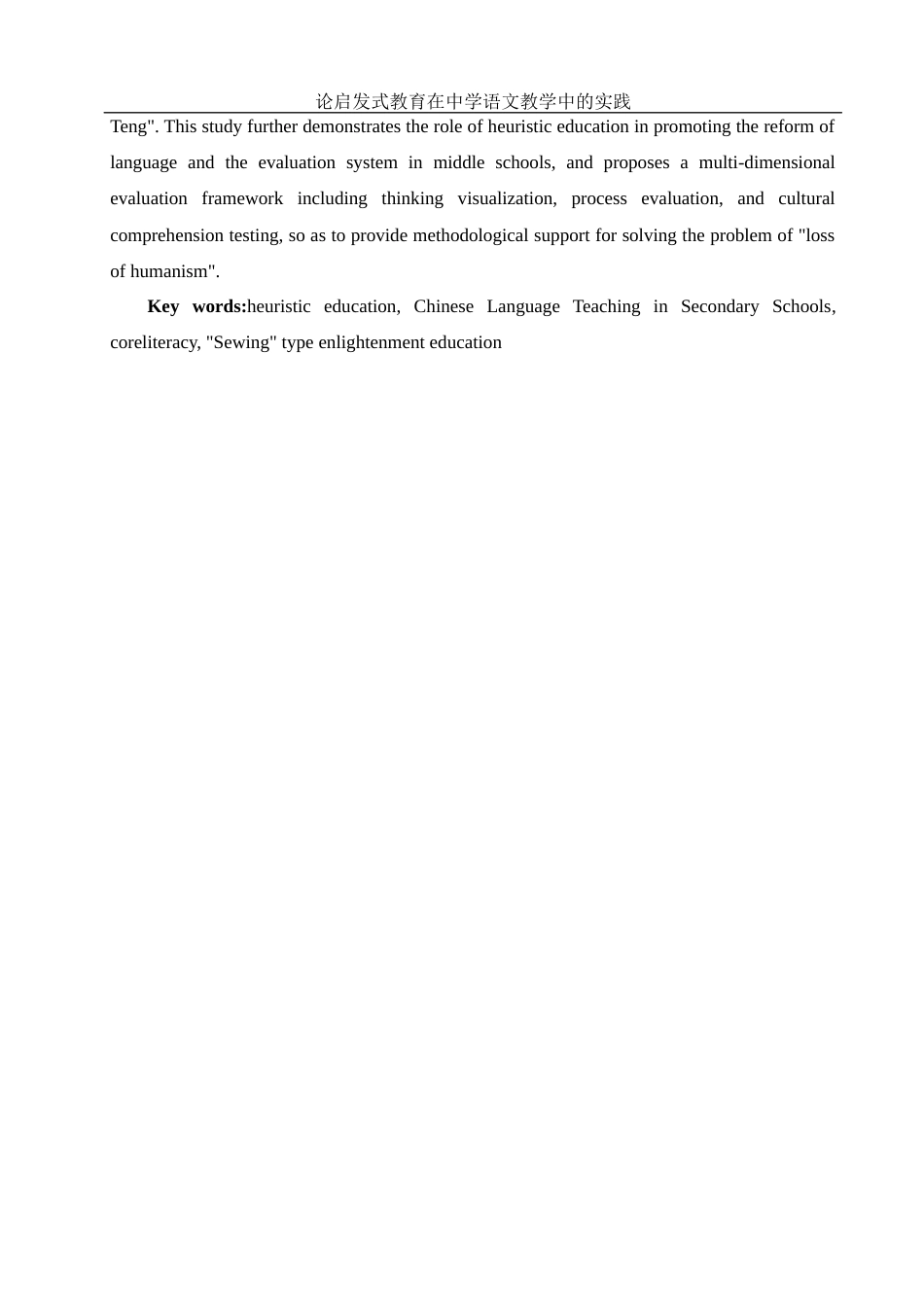 25年WH汉语言文学 论启发式教育在中学语文教学中的实践6.04-AI31.59-约13107字符.docx_第3页