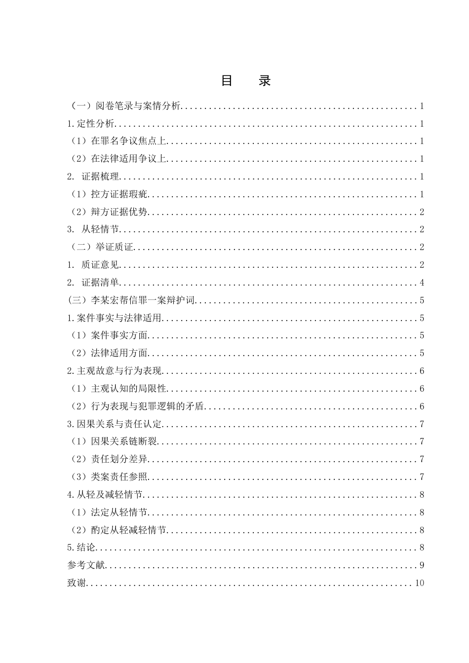 25年WH法学 李某帮信罪庭审辩护文书4.25-AI0.0-约3537字符.docx_第1页