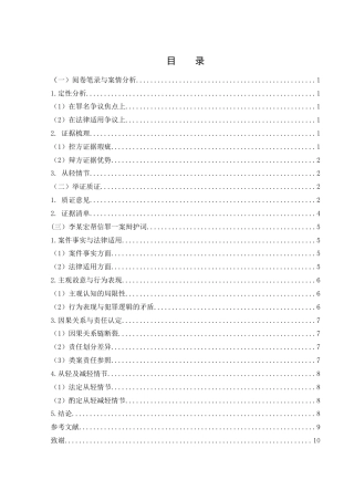 25年WH法学 李某帮信罪庭审辩护文书4.25-AI0.0-约3537字符.docx