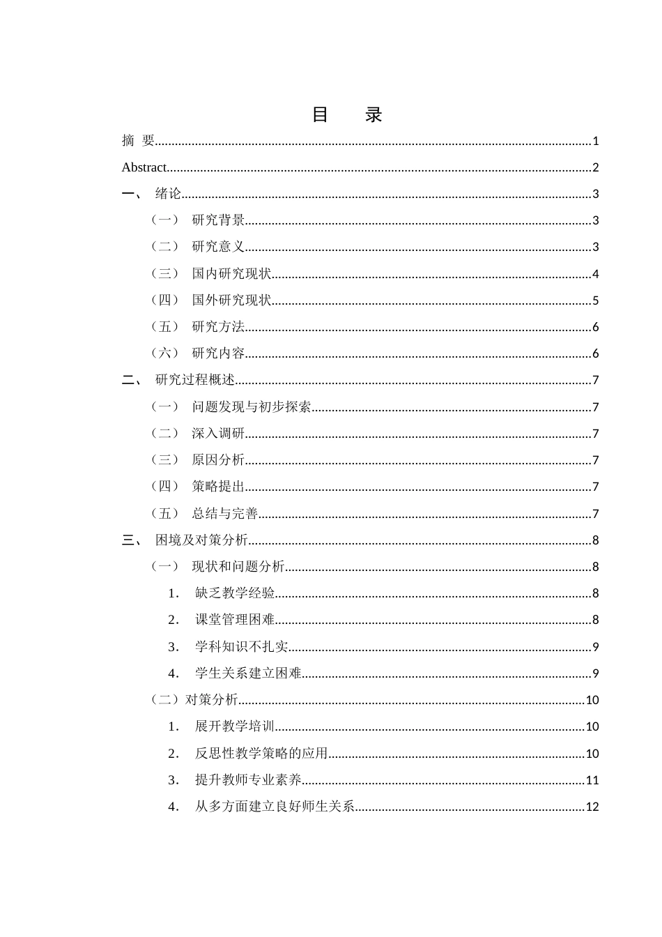 25年WH生物科学 新入职中学生物教师面临的困境与对策分析--以“中学”为例4.05-AI27.13-约12503字符.docx_第1页