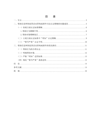 25年WH法学 论我国帮助信息网络犯罪活动罪的构成要件的优化路径12.65-AI5.7-约11569字符.docx