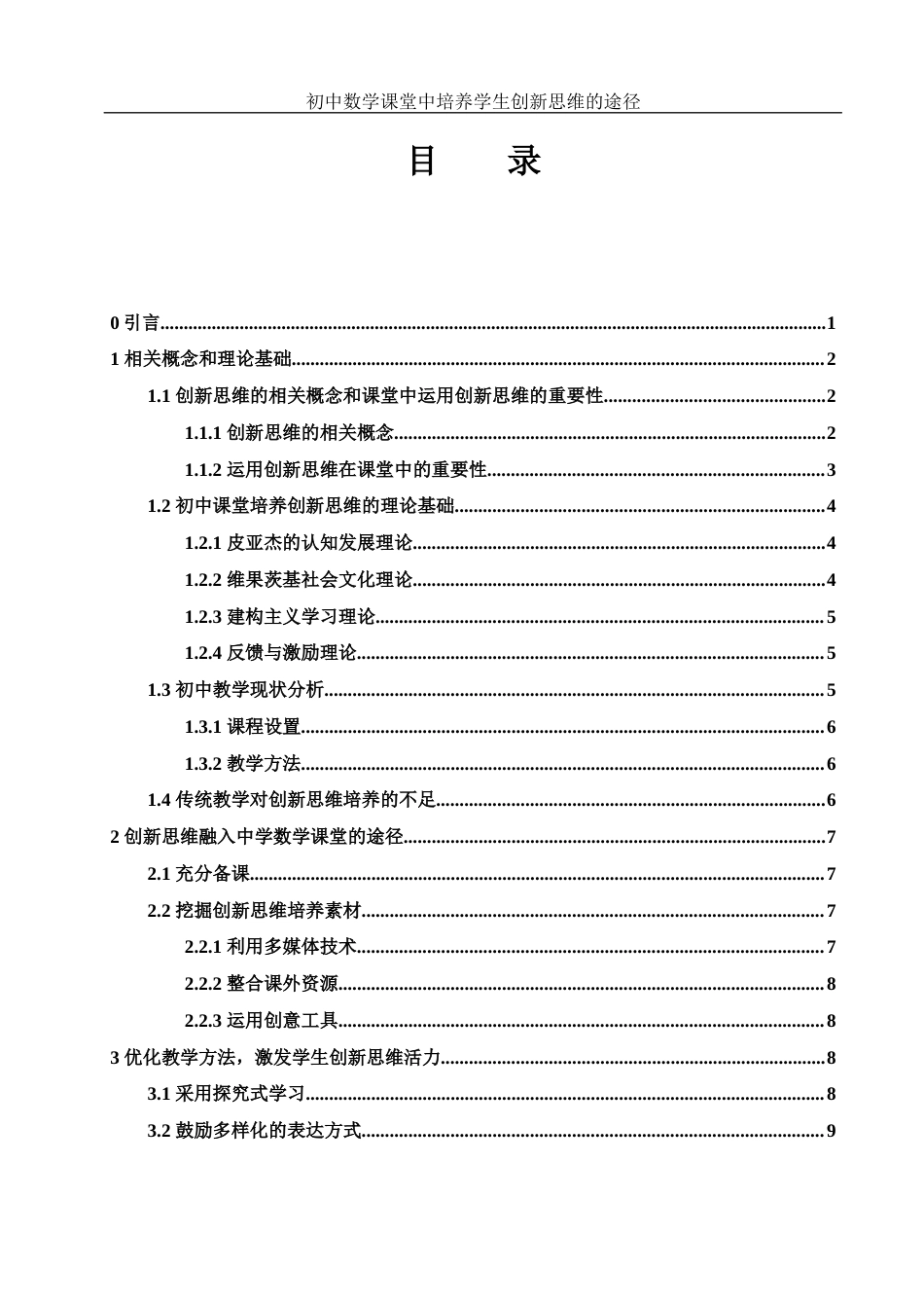 25年WH数学与应用数学 初中数学课堂中培养学生创新思维的途径13.45-AI28.09-约11376字符.docx_第1页