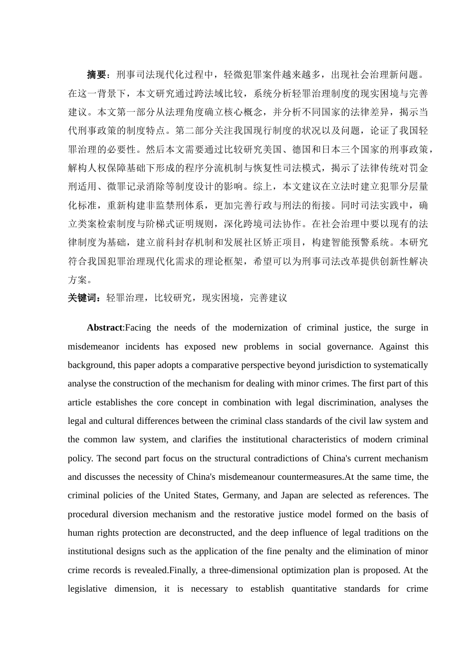 25年WH法学 比较法视野下轻罪治理制度研究3.04-AI14.25-约12588字符.docx_第2页