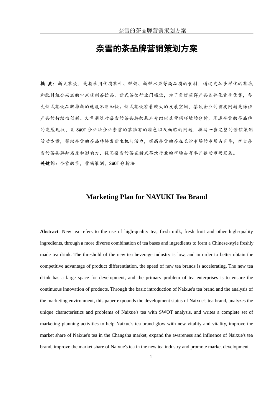 25年WH市场营销 奈雪的茶品牌营销策划方案15.17-AI2.29-约10783字符.docx_第3页