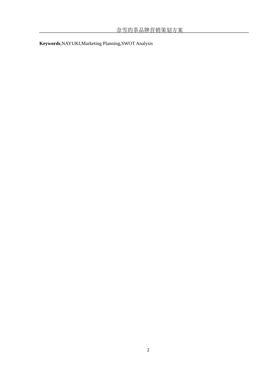 25年WH市场营销 奈雪的茶品牌营销策划方案15.17-AI2.29-约10783字符.docx_第4页