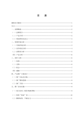 25年WH市场营销 奈雪的茶品牌营销策划方案15.17-AI2.29-约10783字符.docx