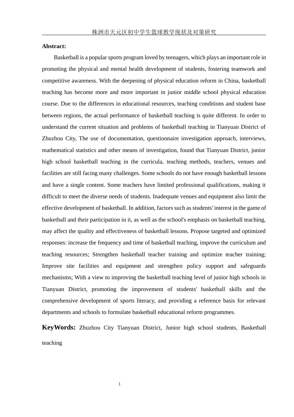 25年WH社会体育指导与管理 株洲市天元区初中学生篮球教学现状及对策研究18.51-AI18.67-约12474字符.docx_第4页