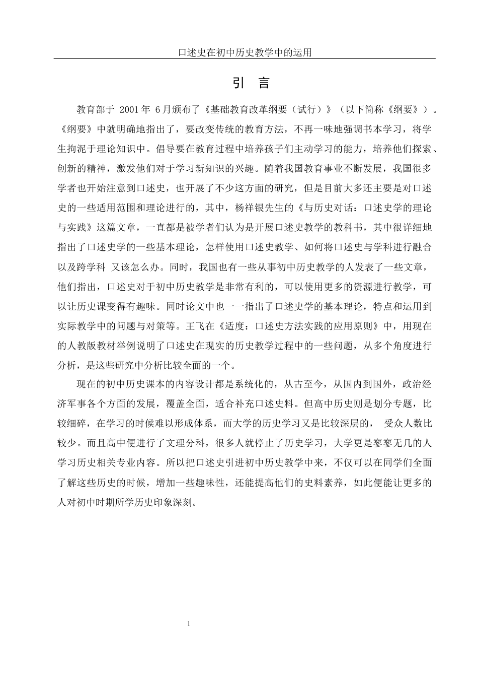 25年WH历史学 口述史在初中历史教学中的运用18.33-AI18.9-约13738字符.docx_第4页
