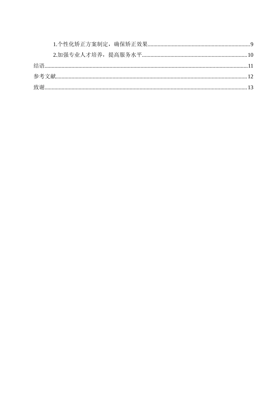 25年WH法学 我国社区矫正制度的法律规制研究16.8-AI30.87-约12250字符.docx_第2页