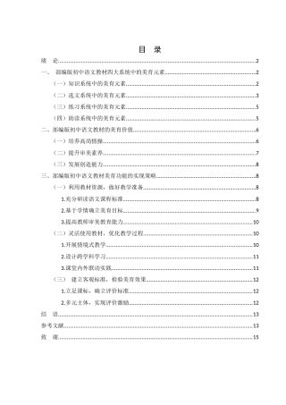 25年WH汉语言文学 部编版初中语文教材美育研究14.52-AI17.24-约11694字符.docx